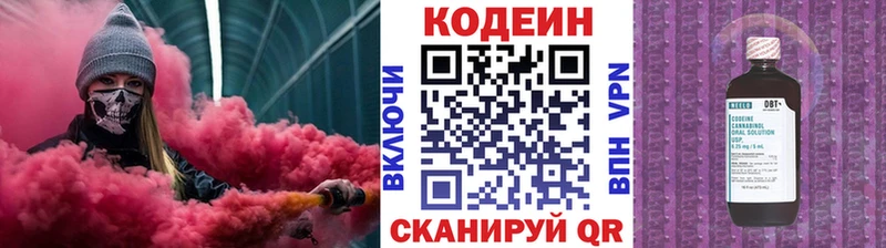 Codein Purple Drank Павлово