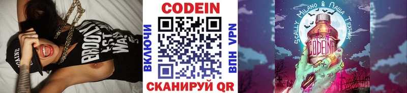Codein напиток Lean (лин)  Павлово 